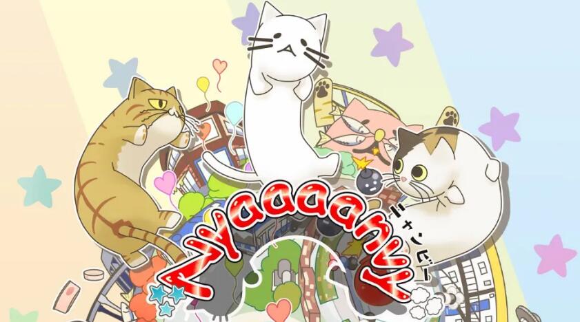 猫屁屁相扑大乱斗游戏《Nyaaaanvy》中文原版|NSP免费下载