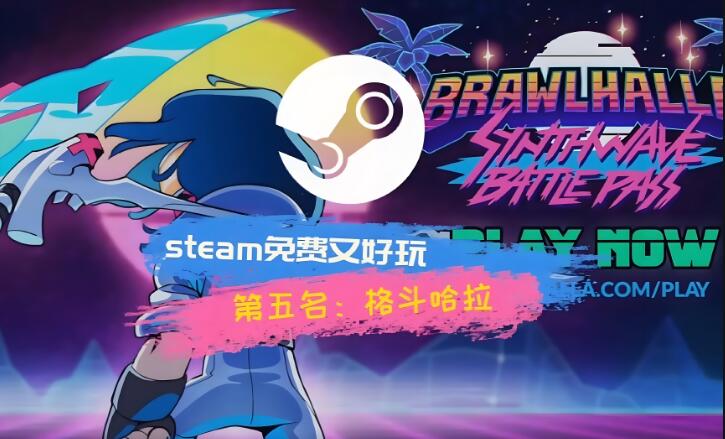格斗哈拉 Brawlhalla 中文v8.05整合版 XCI免费网盘下载