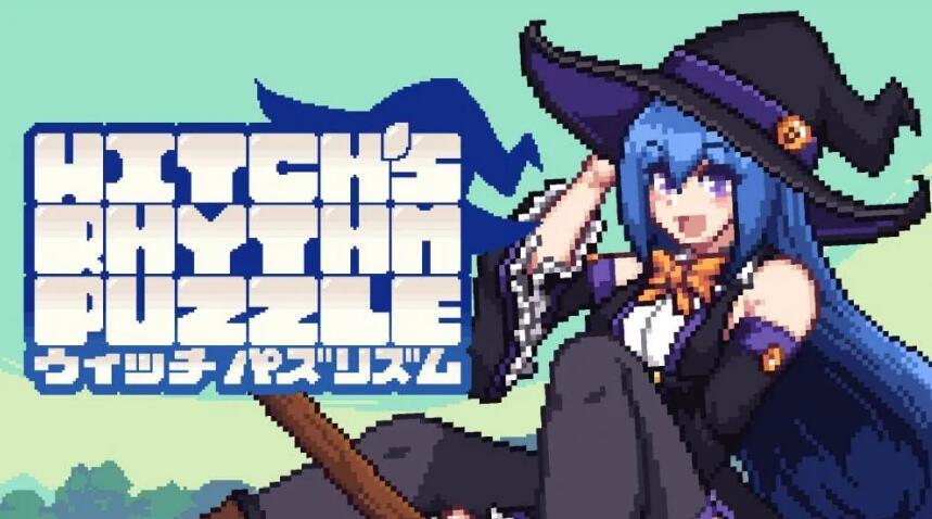 魔女的节奏拼图 Witch's Rhythm Puzzle 中文原版 NSP免费网盘下载