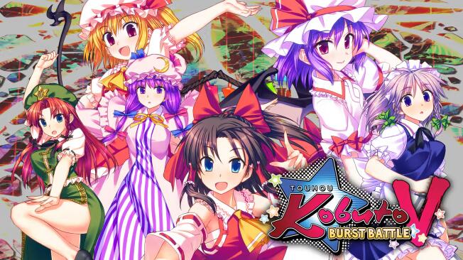 东方红舞斗V：爆裂战斗（Touhou Kobuto V: Burst Battle）本体nsp+补丁 dlc免费网盘下载