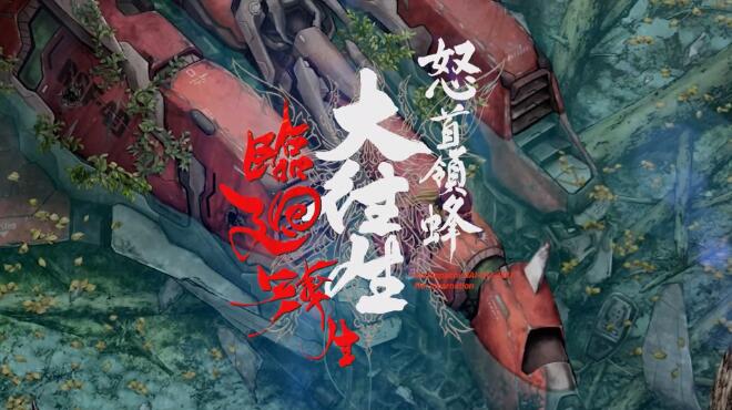 怒首领蜂大往生 临回转生XCI免费网盘下载 日文版v1.3.0原版加补丁