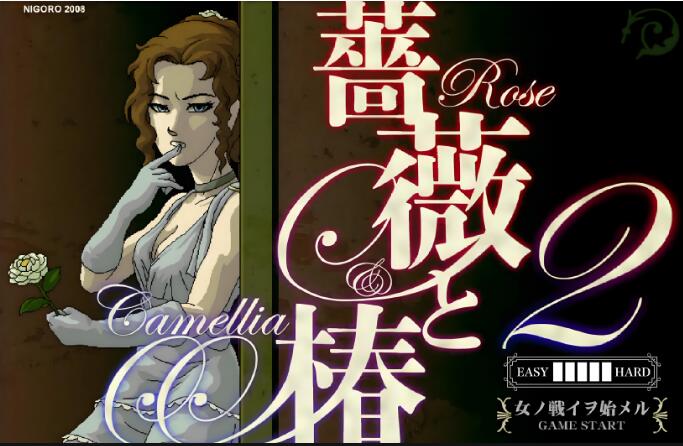 蔷薇与椿 Super Adventure Hand 中文v1.1整合版XCI免费网盘下载