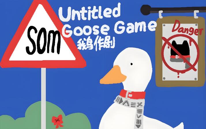 鹅作剧 Untitled Goose Game 中文本体+v1.1.2升补 XCI整合版免费网盘下载