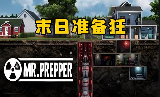 末日准备狂 Mr. Prepper 中文原版加补丁 XCI整合版免费网盘下载 v1.4.0
