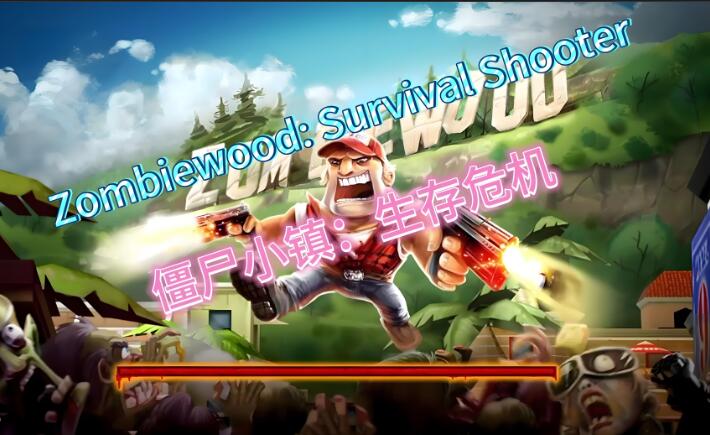 僵尸小镇 生存危机 Zombiewood: Survival Shooter中文版 整合版XIC免费网盘下载