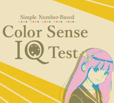 基于数字色彩感知的智商测试 Simple Number-Based Color Sense IQ Test 中文原版NSP免费网盘下载