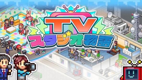 开拍！电视制作物语 TV Studio Story 中文 v1.19 XCI整合版免费网盘下载