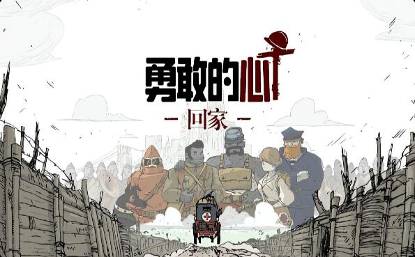 详细阅读:勇敢的心 战后还乡 Valiant Hearts Coming Home 中文v1.0.1整合版XCI免费网盘下载 勇敢的心 战后还乡 Valiant Hearts Coming Home 中文v1.0.1整合版XCI免费网盘下载