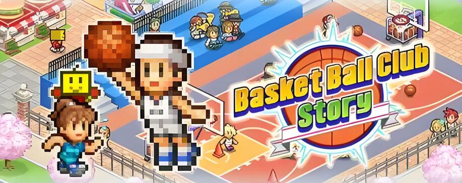 篮球俱乐部物语 Basketball Club Story 中文v1.0.3 XCI整合版免费下载