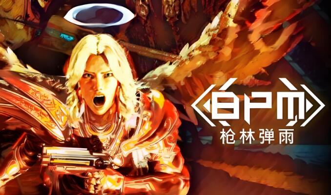 BPM 枪林弹雨 BPM Bullets Per Minute 中文v0.1 XCI整合版免费网盘下载