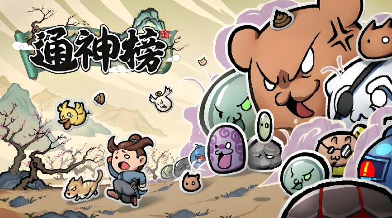 通神榜 Noobs Want to Live 中文v1.2.6A XCI整合版免费网盘下载