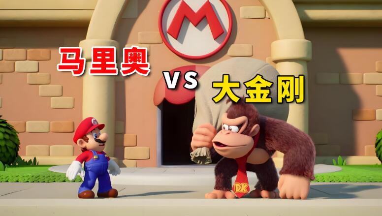 马里奥vs大金刚 Mario vs. Donkey Kong 中文v1.0.1 XCI整合版免费百度网盘下载