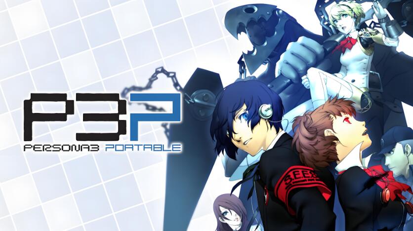 女神异闻录3 携带版 Persona 3 Portable 中文本体 XCI整合版免费网盘下载