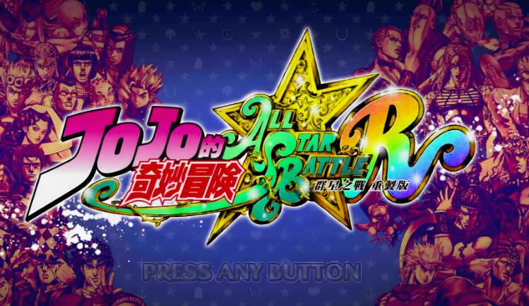 JOJO的奇妙冒险 群星之战 重制版 中文本体 v2.3.3 XCI整合版免费网盘下载