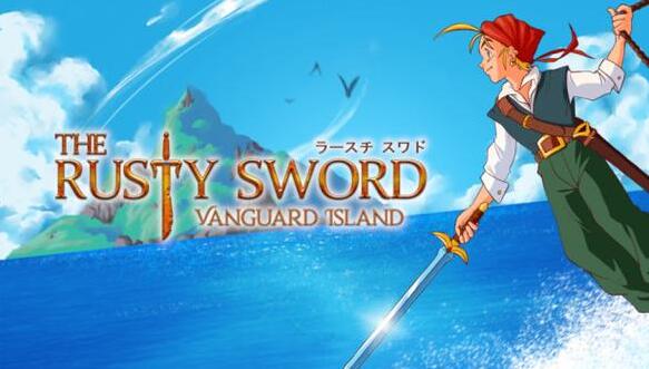 锈剑 先锋岛 The Rusty Sword Vanguard Island 中文本体 v2.0.1 XCI整合版免费网盘下载