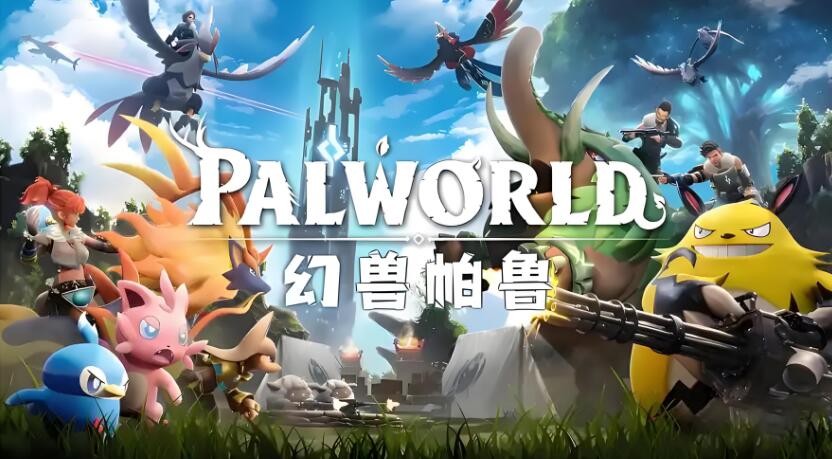 [PC游戏]幻兽帕鲁 Palworld 官方中文v0.5.5.7.590 容量32.2GB 赠修改器 带联机补丁 免费网盘下载