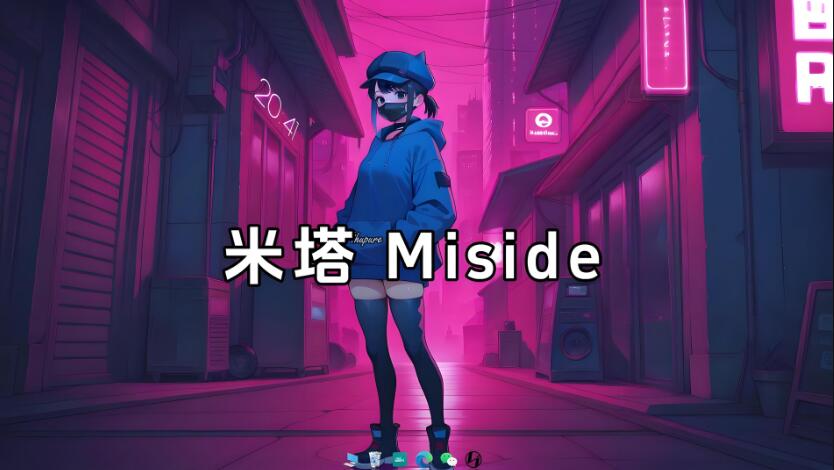 [PC游戏]米塔 MiSide 官方中文v0.93 容量2.45GB 单机版免费百度网盘下载
