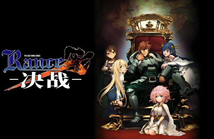 [PC游戏]兰斯10 决战 rance x showdown 官方中文V1.04 容量3.48GB 百度网盘免费下载