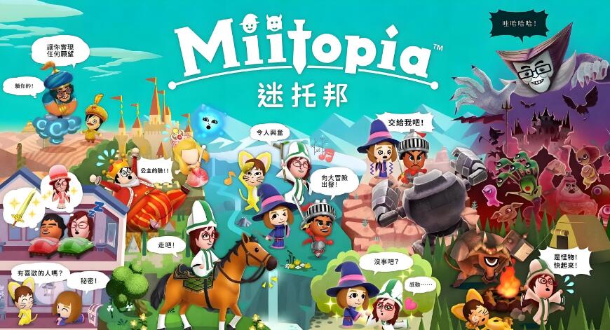 迷托邦 Miitopia V1.0.3 中文本体XCI整合版免费百度网盘下载