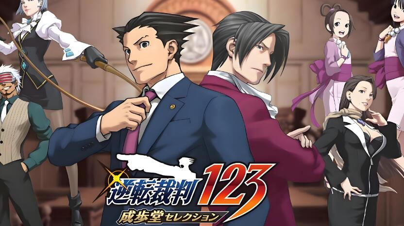 逆转裁判123 成步堂精选集 Phoenix Wright Ace Attorney Trilogy 美区中文v1.0.2 整合版XCI-NSP免费网盘下载