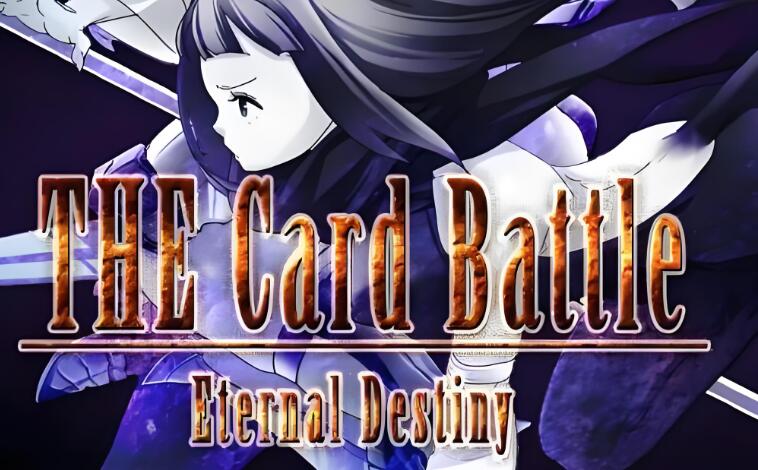卡牌战斗：永恒命运 THE Card Battle: Eternal Destiny 中文本体+v1.0.5 XCI整合版免费百度网盘下载