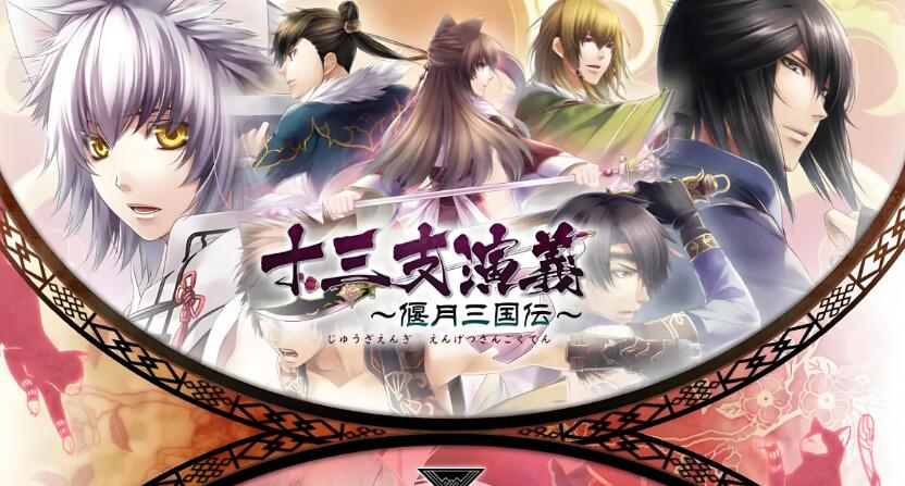 十三支演义 偃月三国传 1・2 for Nintendo Switch 中文原版XCI免费百度网盘下载