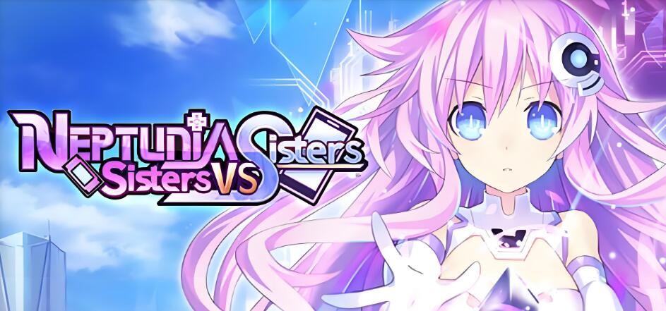 超次元游汐 战机少女 Sisters vs Sisters 中文本体+2DLC XCI整合版免费百度网盘下载