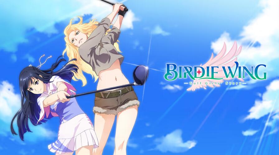 小鸟之翼 高尔夫女孩的故事 BIRDIE WING Golf Girls' Story +v1.2.15 中文XCI整合版免费百度网盘下载