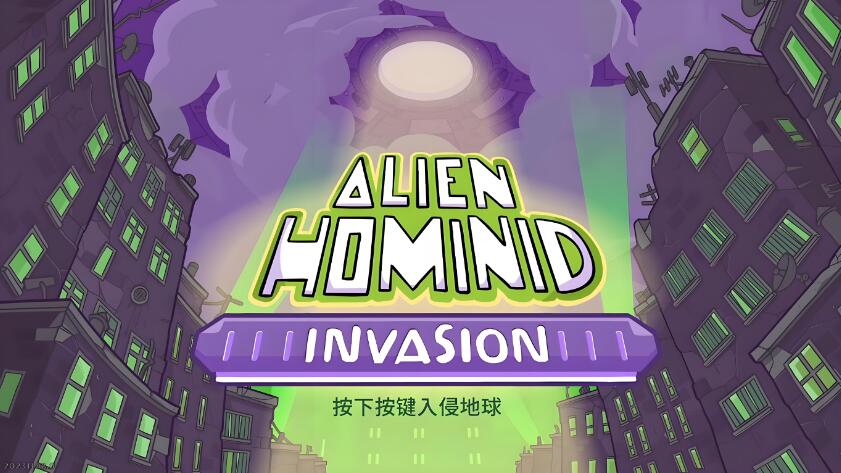 外星原人 入侵 Alien Hominid Invasion 中文本体+v1.2.0 XCI整合版免费百度网盘下载