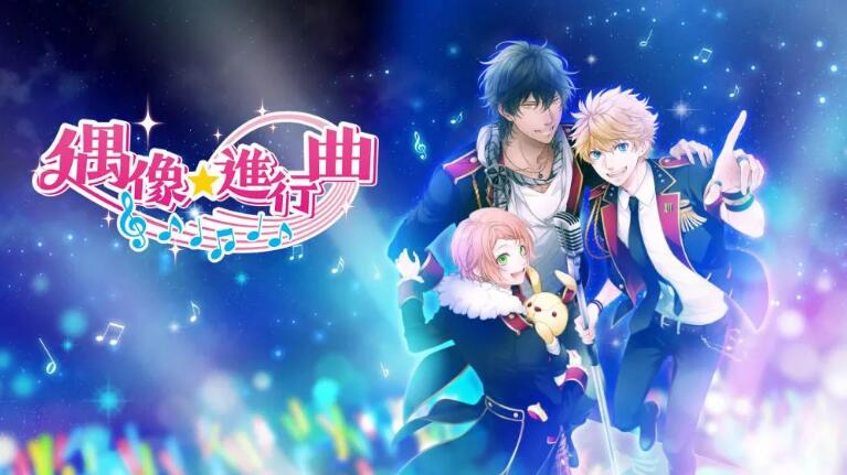 ICHU 偶像进行曲 中文本体+v1.14 XCI整合版免费百度网盘下载