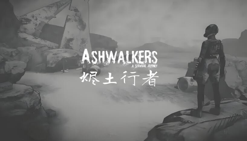 烬土行者 Ashwalkers 中文本体+v1.0.0.6 XCI整合版免费百度网盘下载