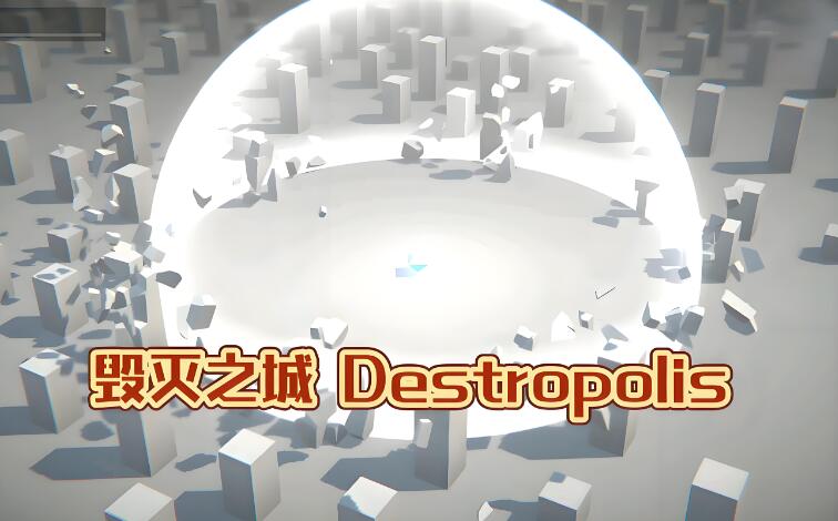毁灭之城 Destropolis 中文原版NSP免费百度网盘下载