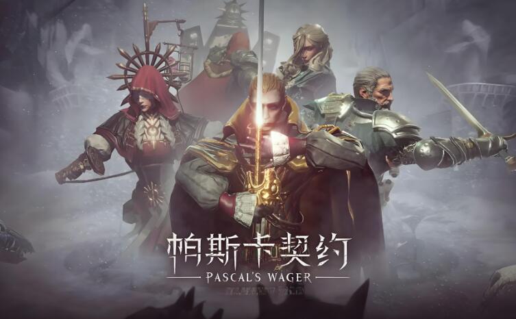 帕斯卡契约 决定版 Pascal’s Wager 中文 v2.0.0 XCI免费百度网盘下载