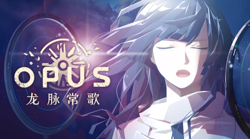 OPUS 龙脉常歌 OPUS Echo of Starsong 中文v2.3.2 XCI免费百度网盘下载