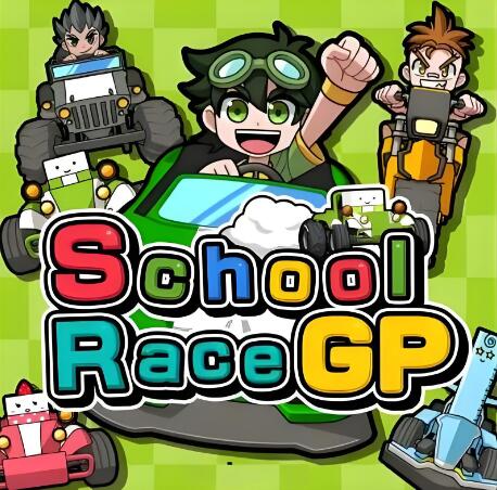 橡皮君赛车GP School Race GP 中文原版NSP免费百度网盘下载
