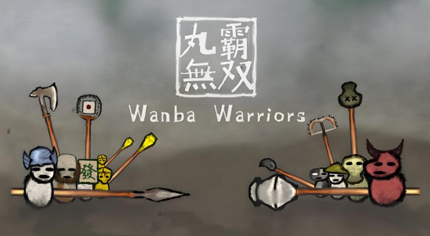 丸霸无双 Wanba Warriors 中文版+v1.4.10 XCI免费百度网盘下载