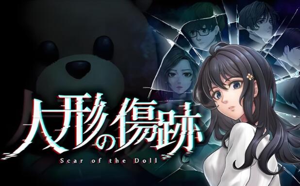 人偶的伤痕 Scar of the Doll  中文版 NSP免费百度网盘下载