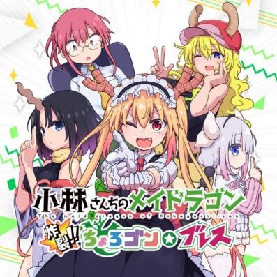 小林家的龙女仆 炸裂 中文版+v1.0.2 XCI免费百度网盘下载