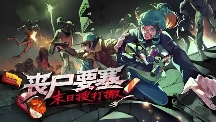 [PC游戏]丧尸要塞：末日搜打撤 Dead Engine 中文版Build.21857146 免费网盘下载