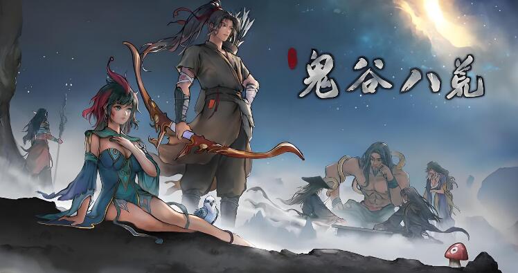 鬼谷八荒 Tale of Immortal 官方中文v1.0.8 XCI整合版免费百度网盘下载