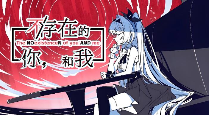 不/存在的你，和我 The NOexistenceN of you AND me 官方中文v1.0.0 nsp免费百度网盘下载