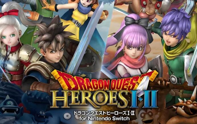 勇者斗恶龙英雄集结1+2 日文本体v1.0.3整合版 XCI免费百度网盘下载