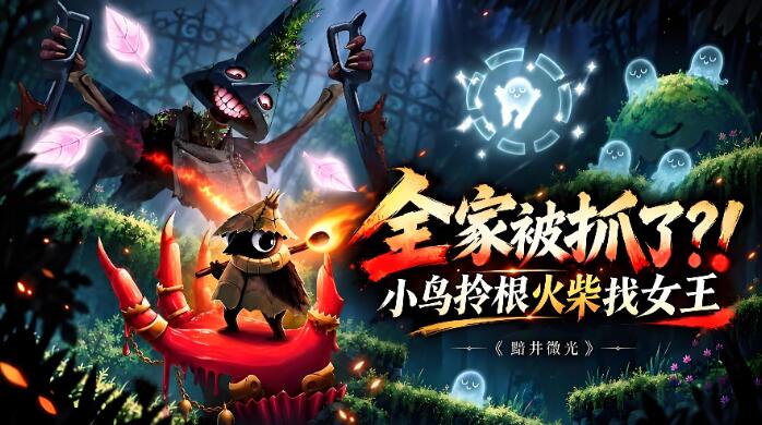 黯井微光 Well Dweller 官方中文版v1.0.2 XCI免费百度网盘下载